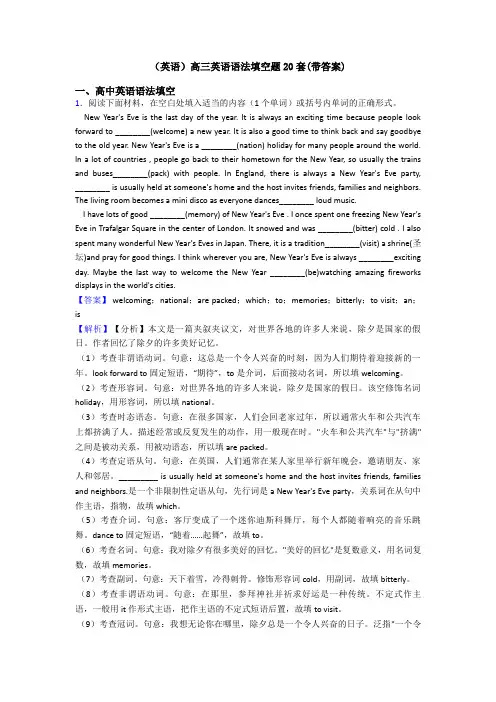 (英语)高三英语语法填空题20套(带答案)
