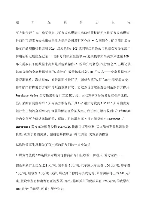 进口煤炭买卖流程