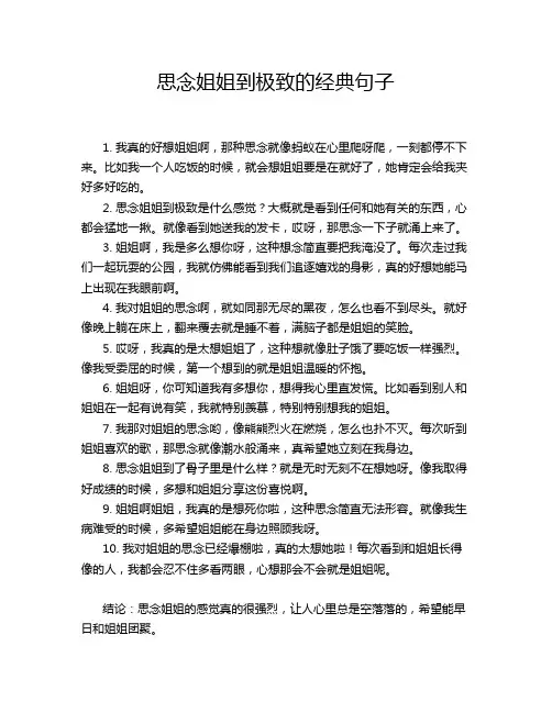思念姐姐到极致的经典句子