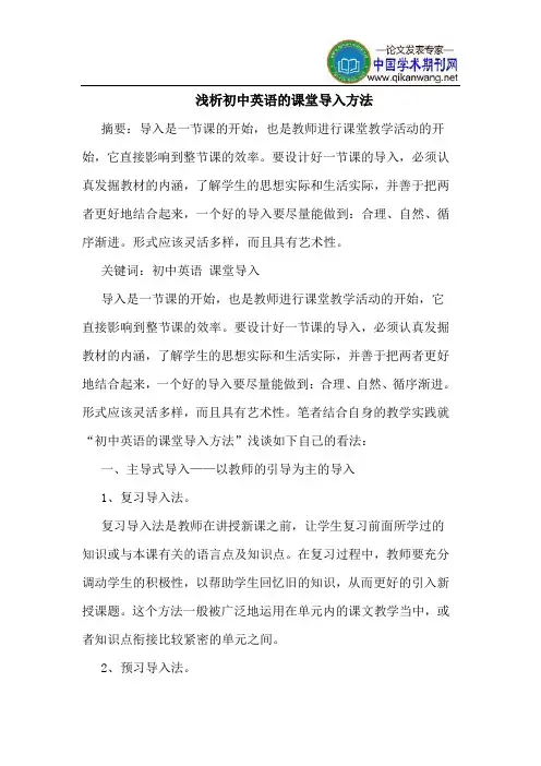 初中英语的课堂导入方法