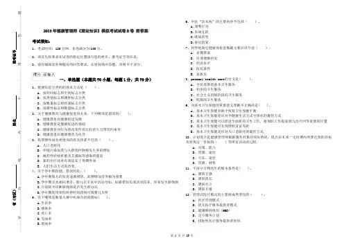 2019年健康管理师《理论知识》模拟考试试卷B卷 附答案
