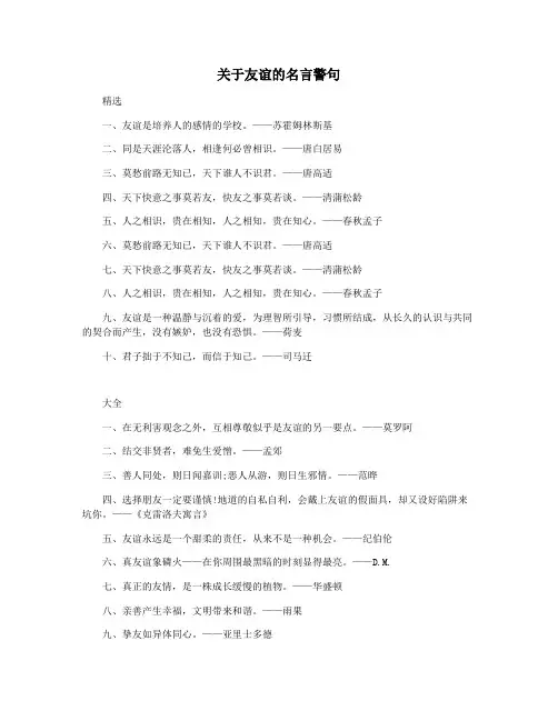 关于友谊的名言警句