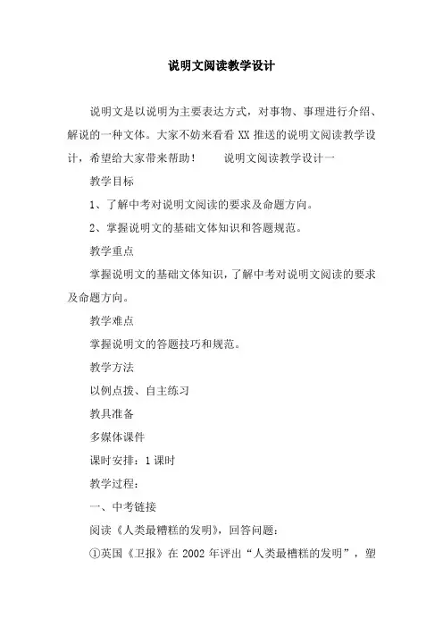 说明文阅读教学设计