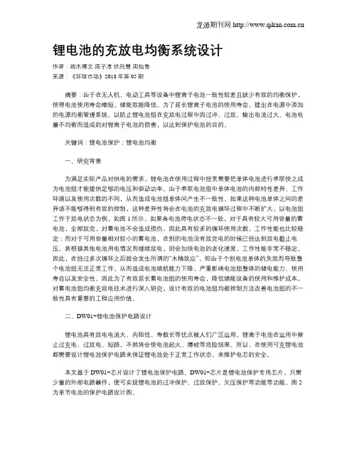 锂电池的充放电均衡系统设计