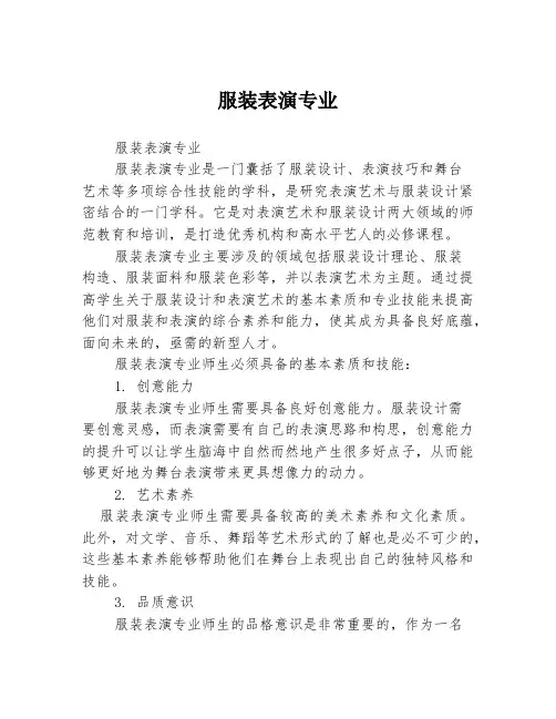 服装表演专业