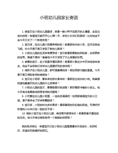 小班幼儿园家长寄语