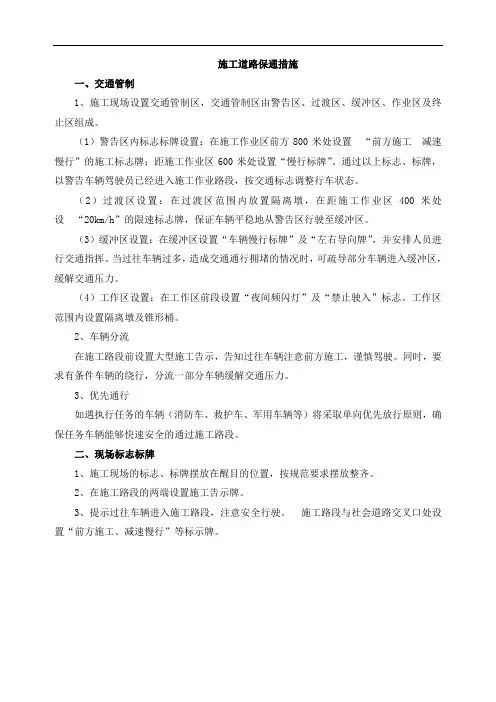 施工道路保通措施