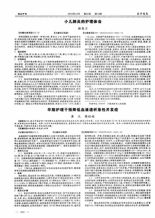 小儿肺炎的护理体会