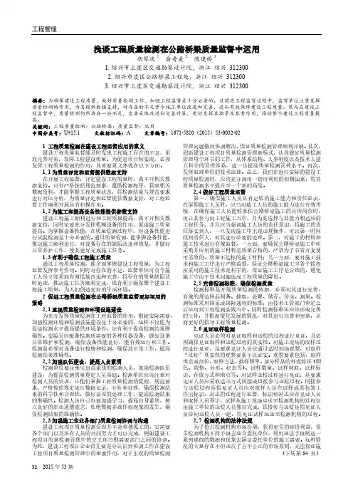 浅谈工程质量检测在公路桥梁质量监督中运用