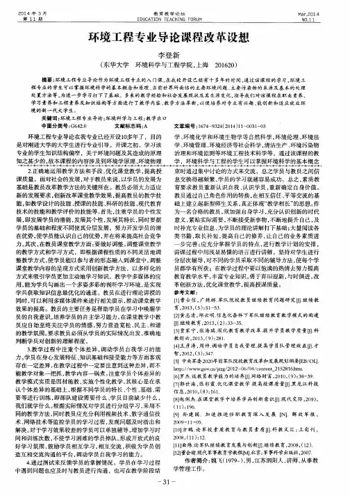环境工程专业导论课程改革设想