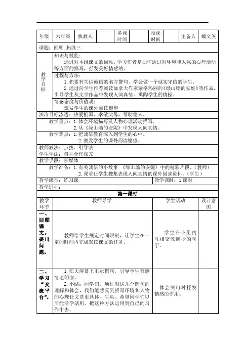 六年级上册语文教案-回顾拓展三 ｜人教新课标