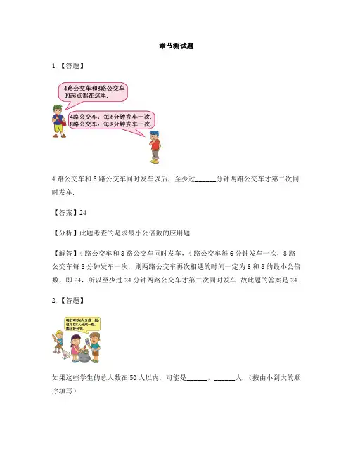 小学数学人教版(2014秋)五年级下册第四单元  分数的意义和性质解决问题-章节测试习题