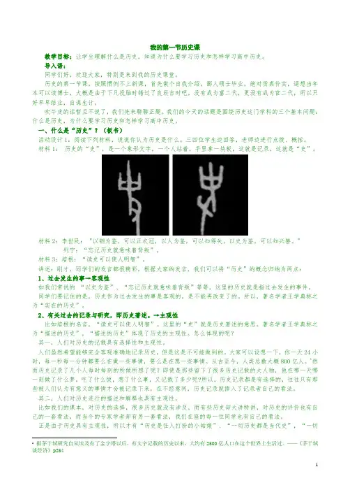 历史第一课—高中历史导言 教案-人教版(2019)高中历史必修第一册