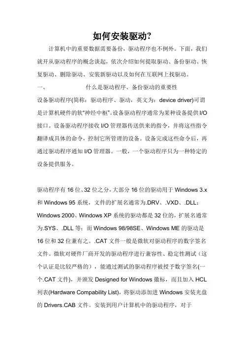 如何安装驱动