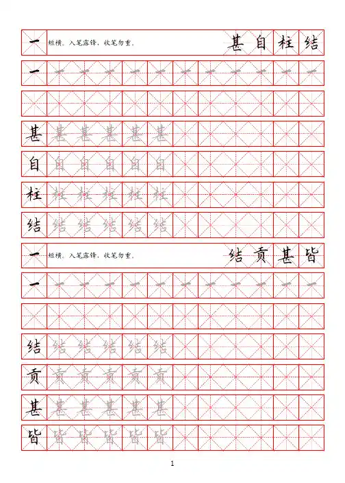 2330田英章38个基础笔画练习_PDF密码解除