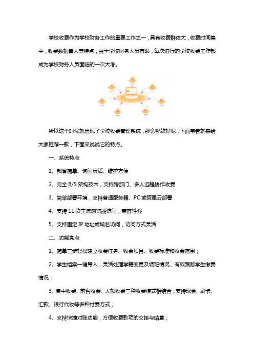 学校收费管理系统哪个好