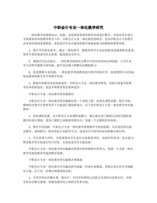 中职会计专业一体化教学研究