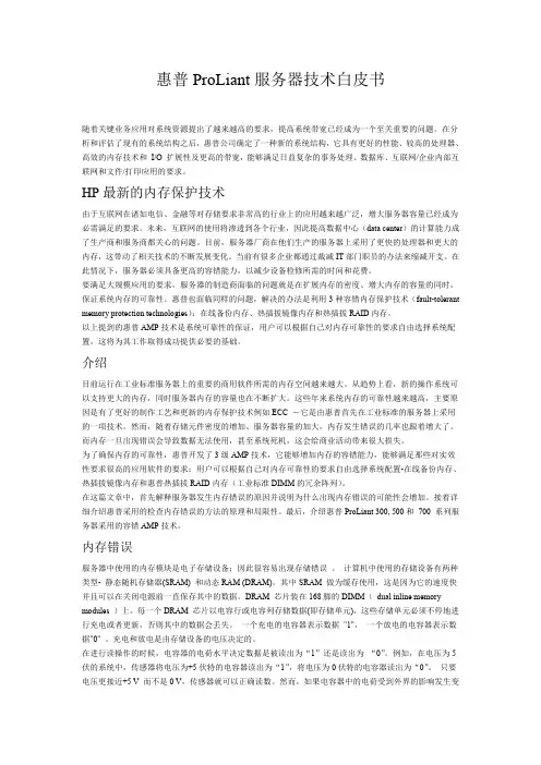 hp服务器技术白皮书1.doc
