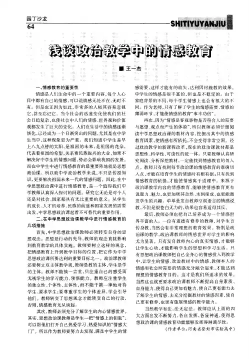 浅谈政治教学中的情感教育