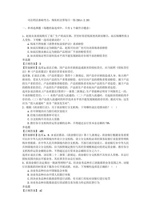 司法刑法基础考点：徇私枉法罪每日一练(2014.2.28)