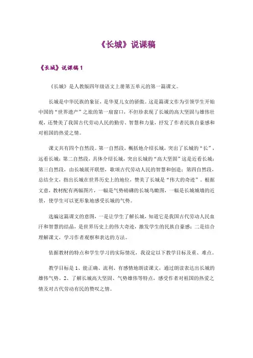 《长城》说课稿