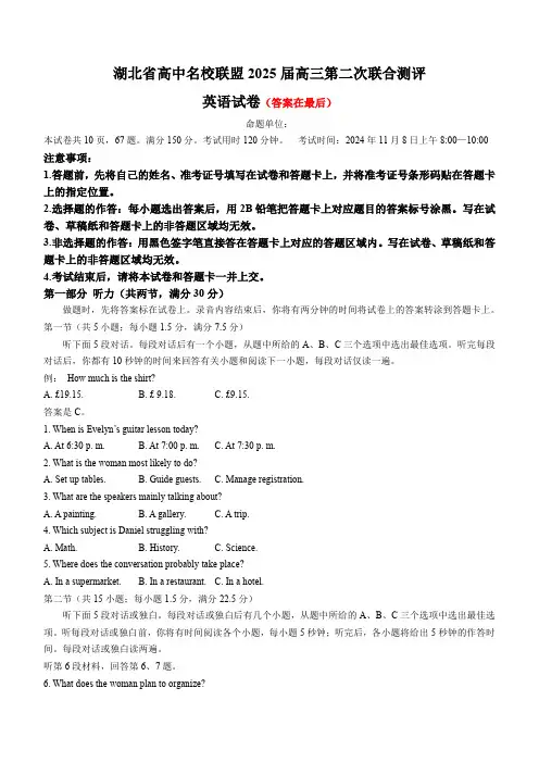 湖北省高中名校联盟2024-2025学年高三上学期第二次联合测评英语试题含答案