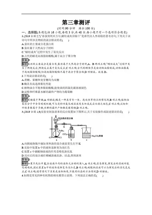 (新教材)2020版化学鲁科版必修第二册课后练习：第3章 简单的有机化合物 测评 Word版含解析
