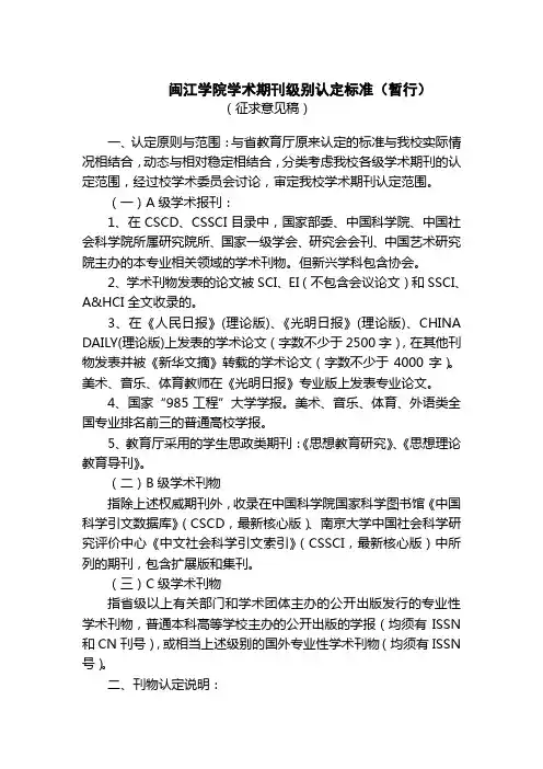 闽江学院学术期刊认定标准