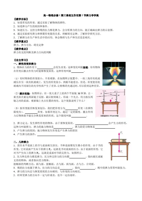 高一物理人教版必修1 第三章相互作用第2节弹力导学案.docx