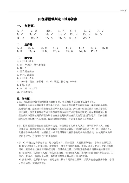 集美大学田径课程裁判法试题B标准答案评分标准