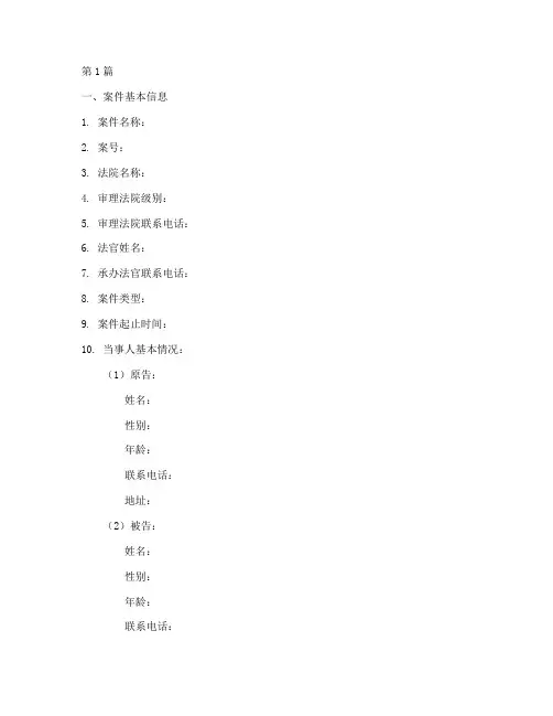 法律案件整理模版(3篇)