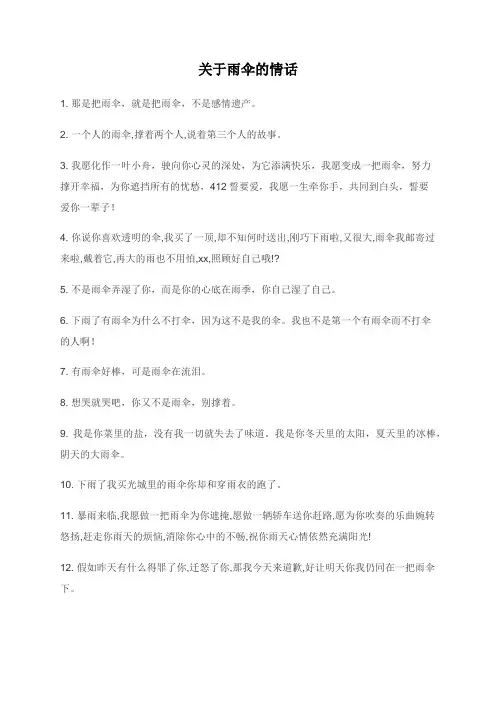 关于雨伞的情话