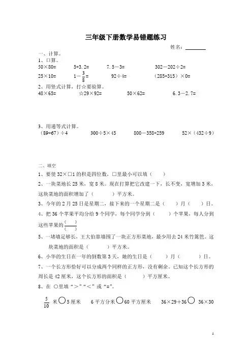 (苏教版)三年级下册数学易错题练习