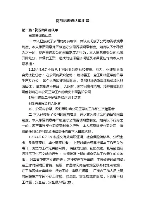 岗前培训确认单5篇