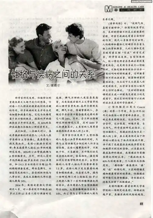 性格与疾病之间的关系