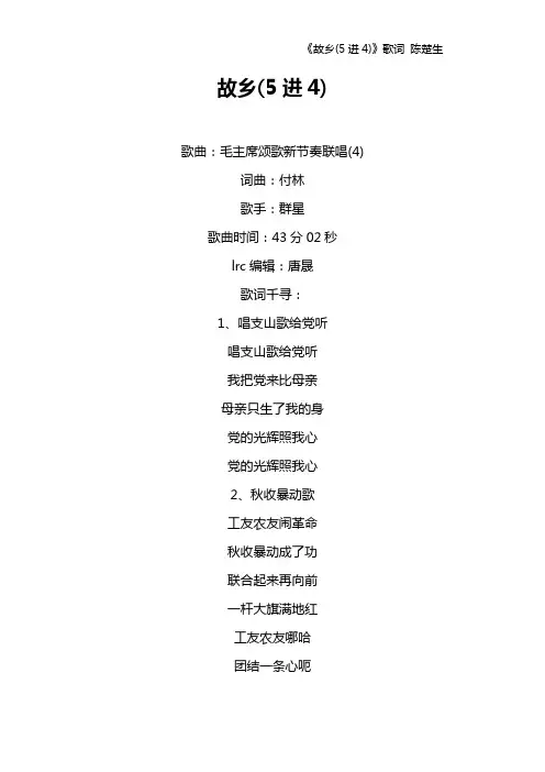 《故乡(5进4)》歌词 陈楚生