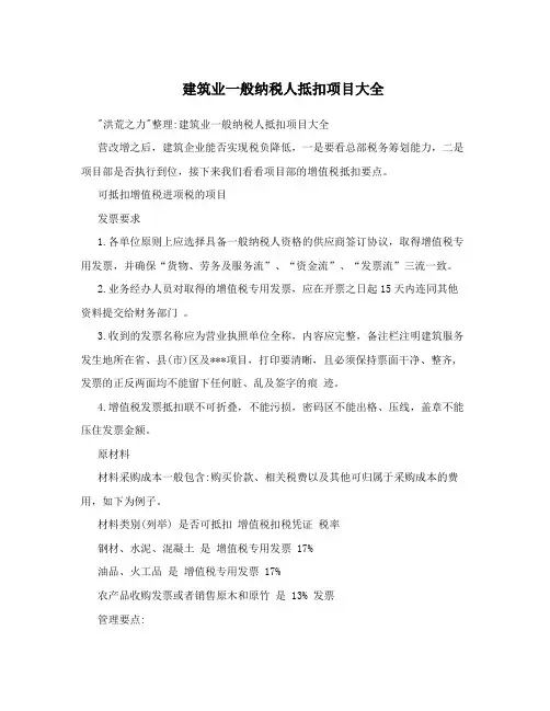建筑业一般纳税人抵扣项目大全