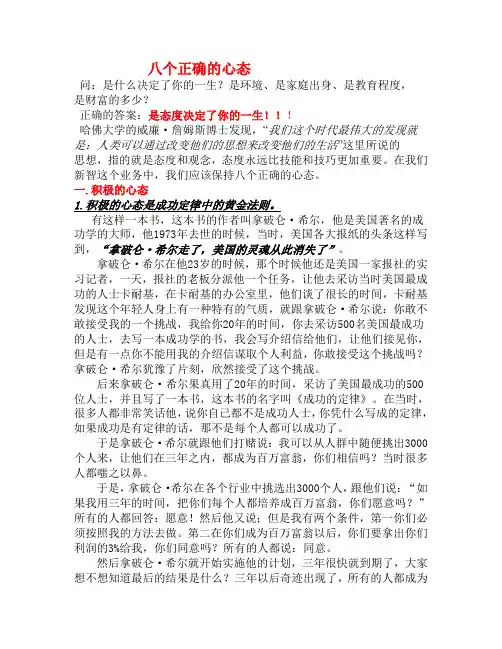 八个正确的心态