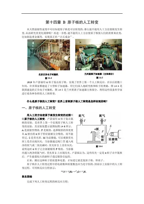 第十四章B原子核的人工转变