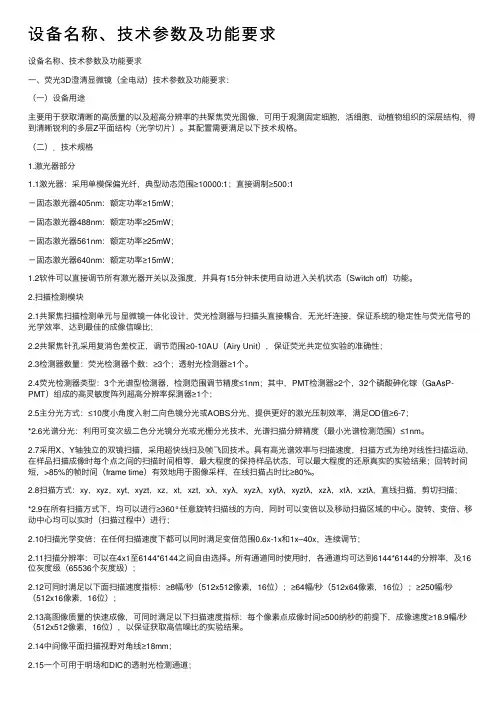 设备名称、技术参数及功能要求