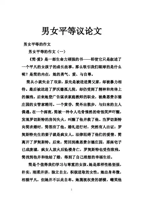 男女平等议论文