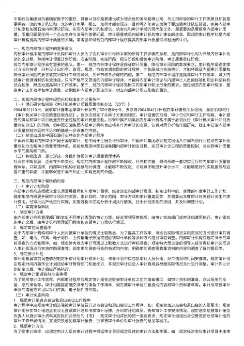 规范审计程序提高审计质量
