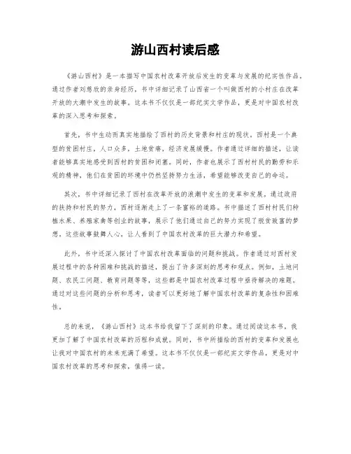 游山西村读后感