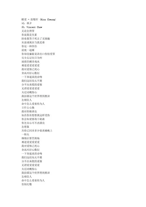 歌词-张敬轩 - 酷爱