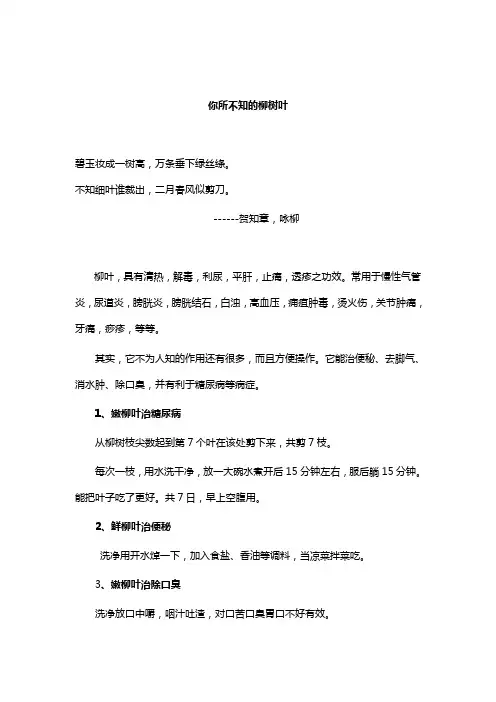 柳叶的用处