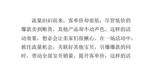 如何做好淘宝网店关联销售提升店铺业绩