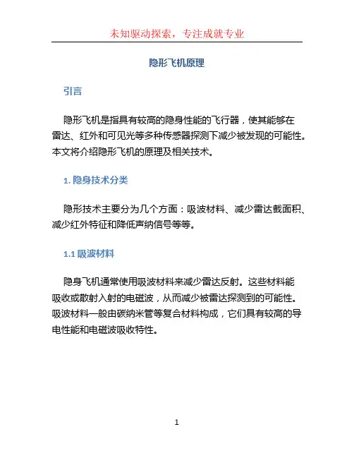 隐形飞机原理