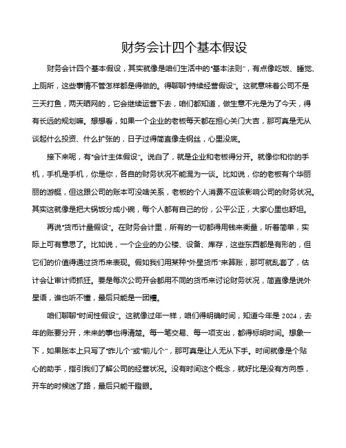 财务会计四个基本假设