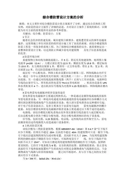 综合楼防雷设计方案的分析
