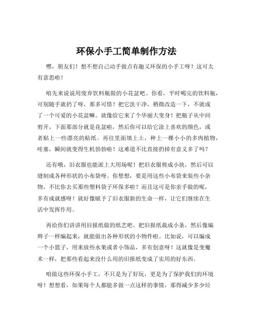 环保小手工简单制作方法